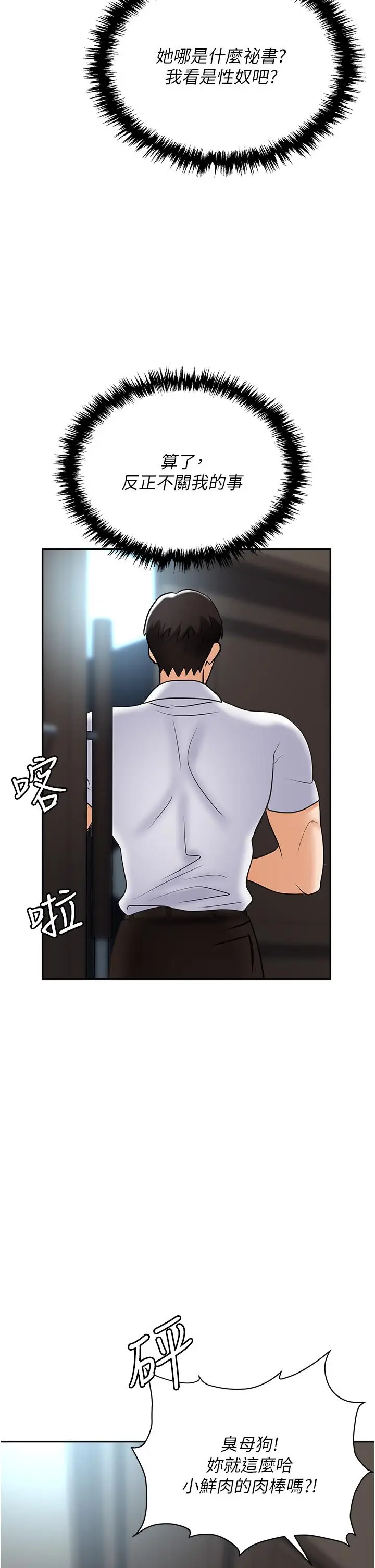 漫画《职场陷阱》第41话第12张图