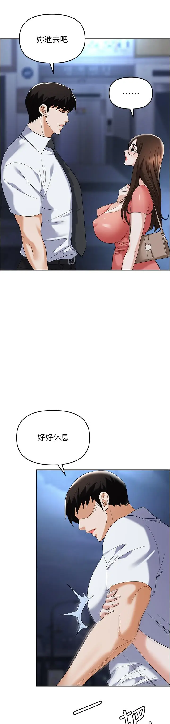 漫画《职场陷阱》第41话第16张图