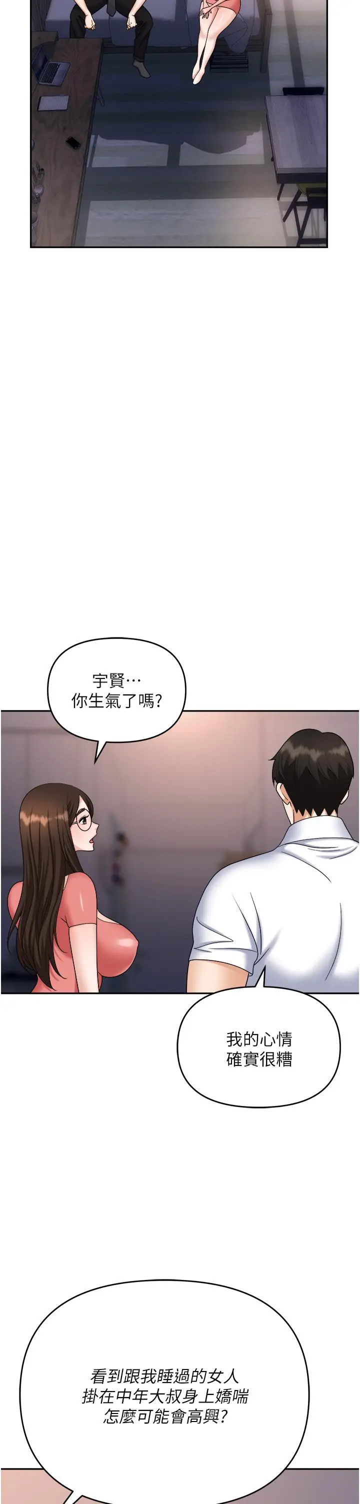 漫画《职场陷阱》第41话第19张图