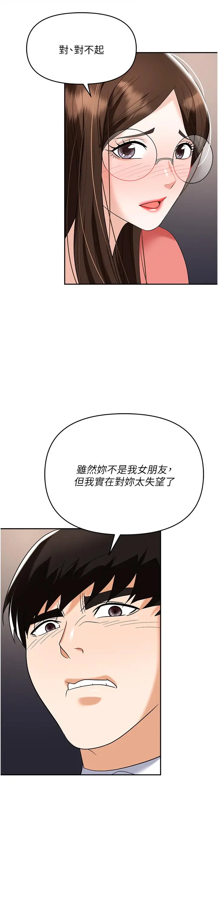 漫画《职场陷阱》第41话第21张图