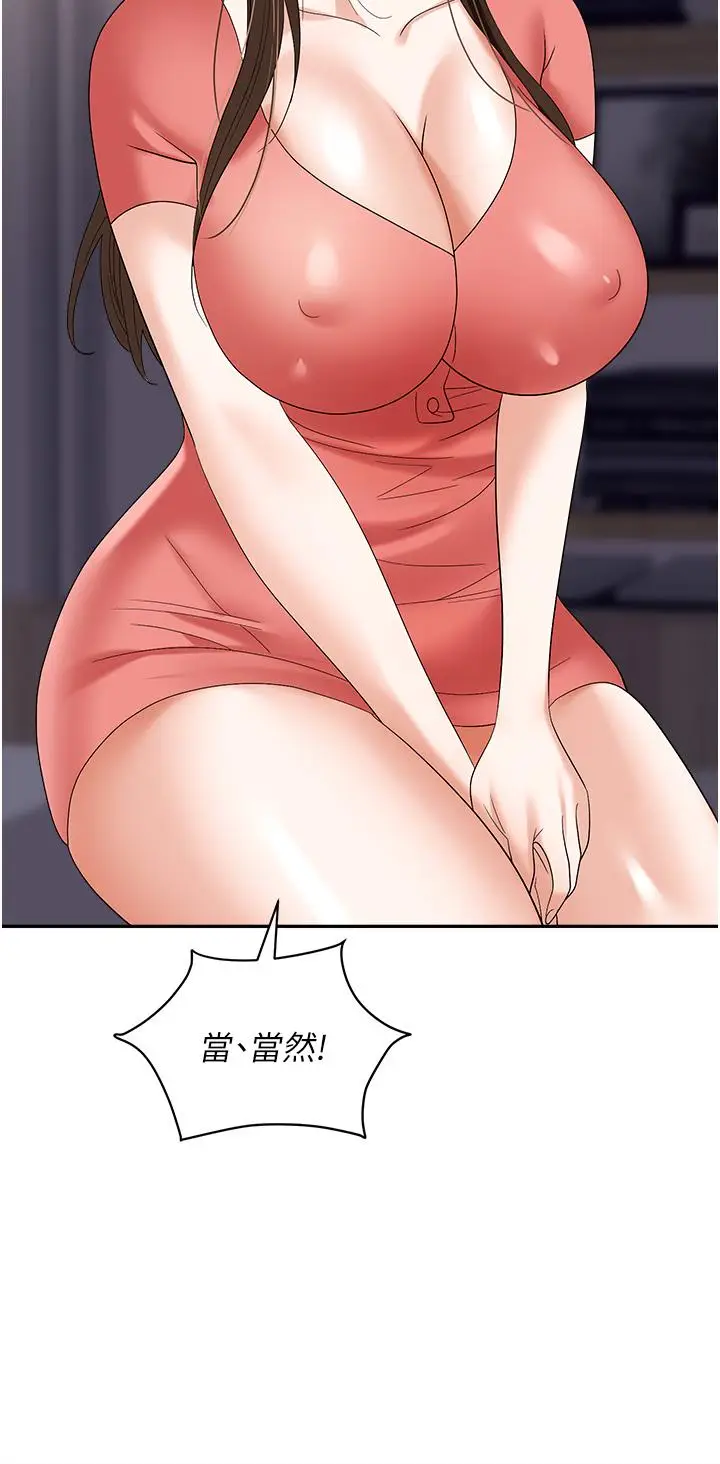 漫画《职场陷阱》第41话第23张图