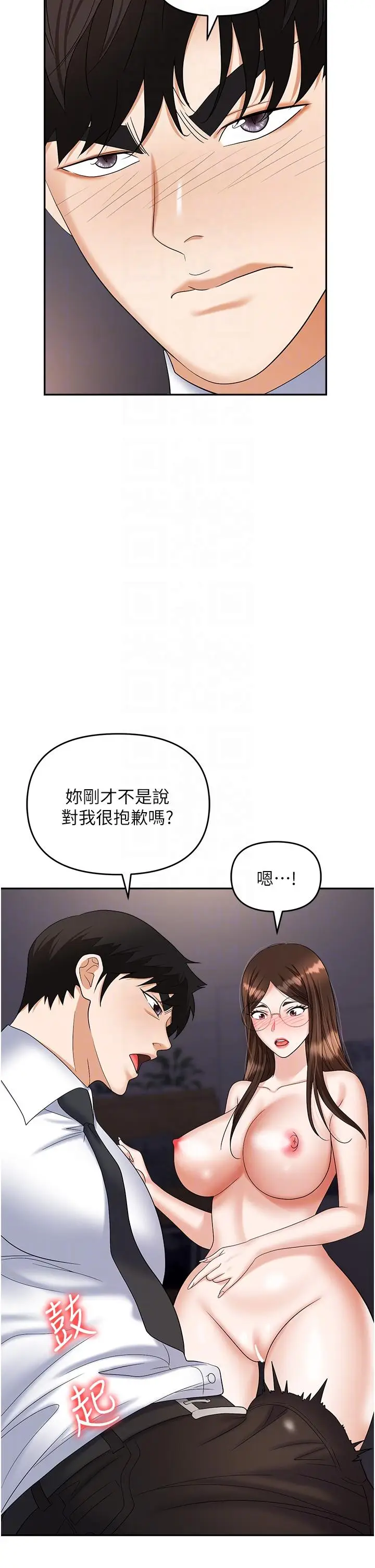 漫画《职场陷阱》第41话第28张图