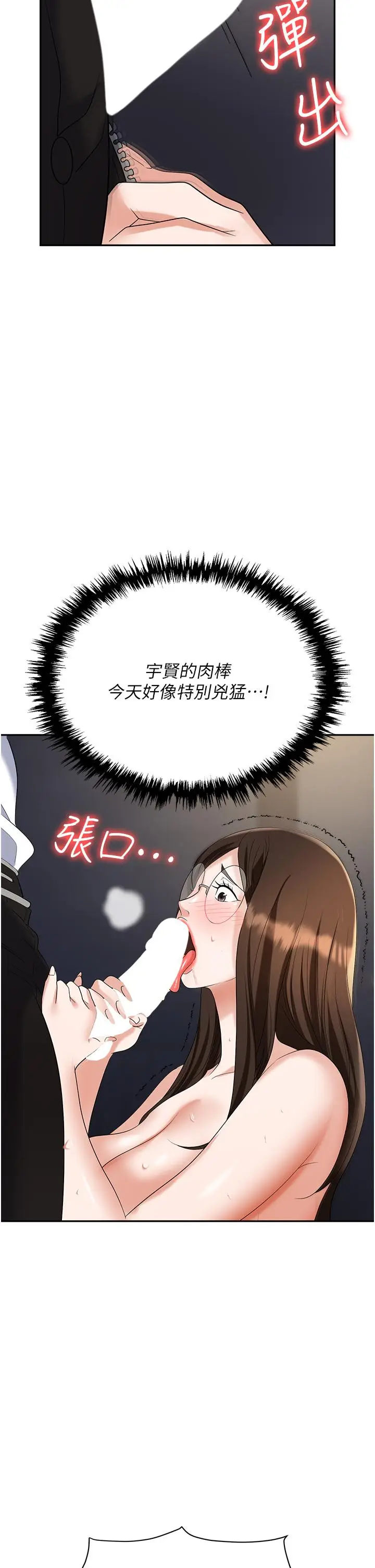 漫画《职场陷阱》第41话第31张图