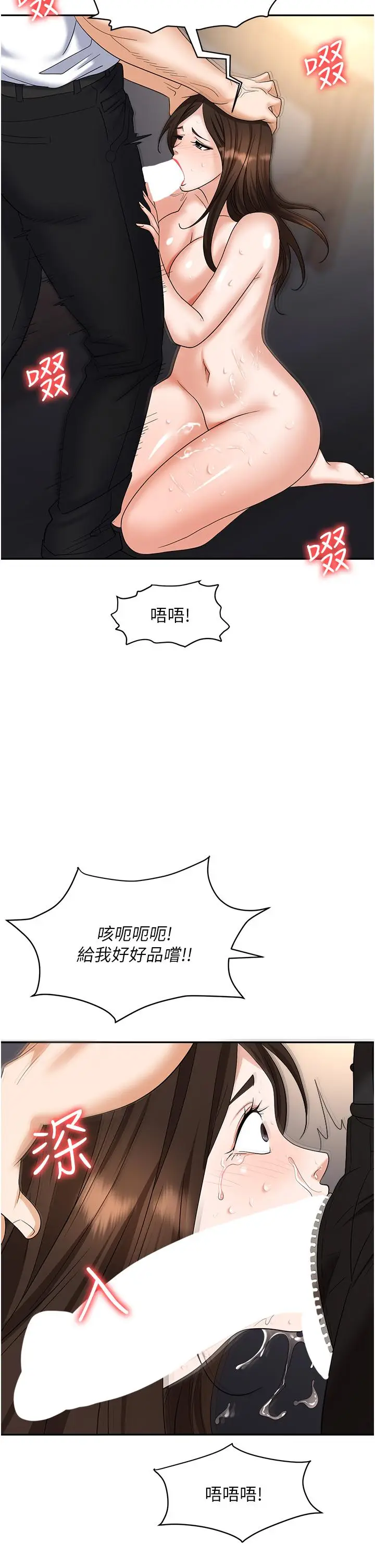 漫画《职场陷阱》第41话第37张图