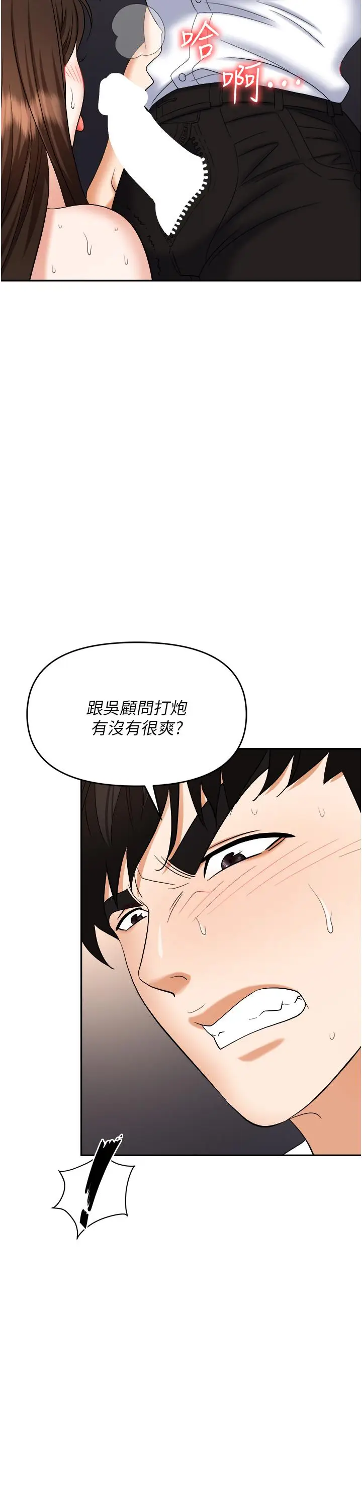 漫画《职场陷阱》第41话第40张图