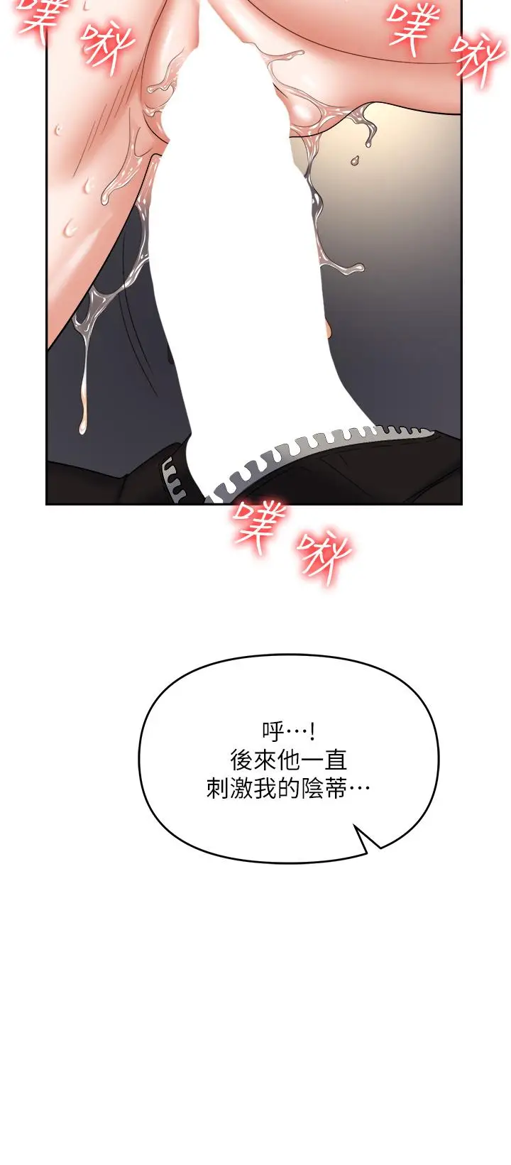 漫画《职场陷阱》第41话第47张图