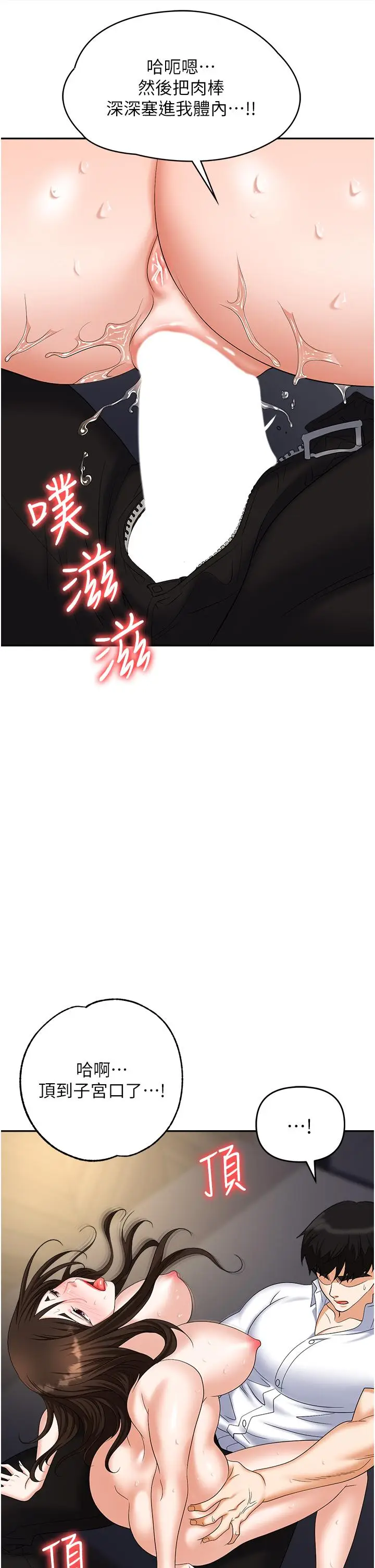 漫画《职场陷阱》第41话第48张图