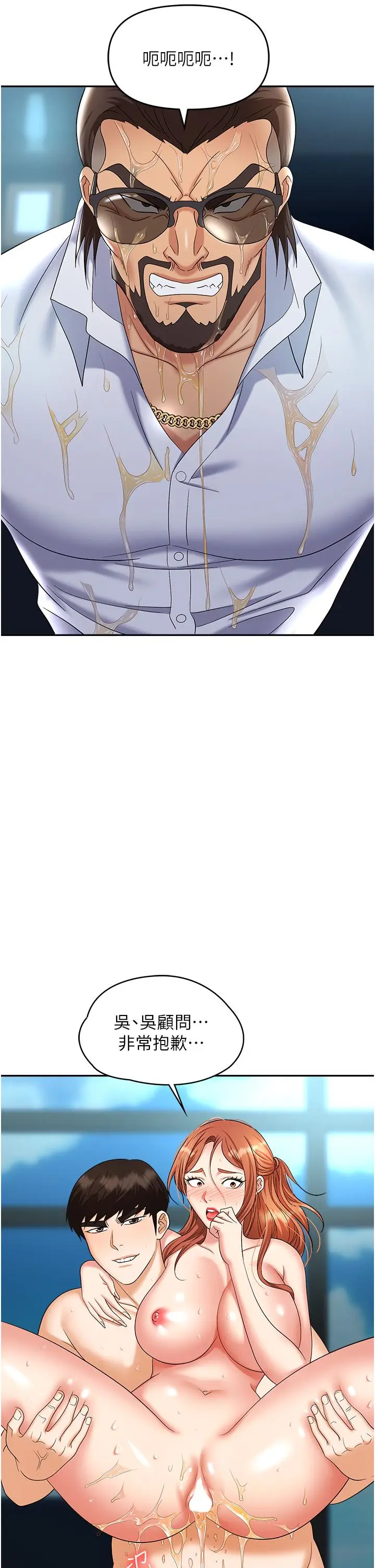 漫画《职场陷阱》第41话第5张图