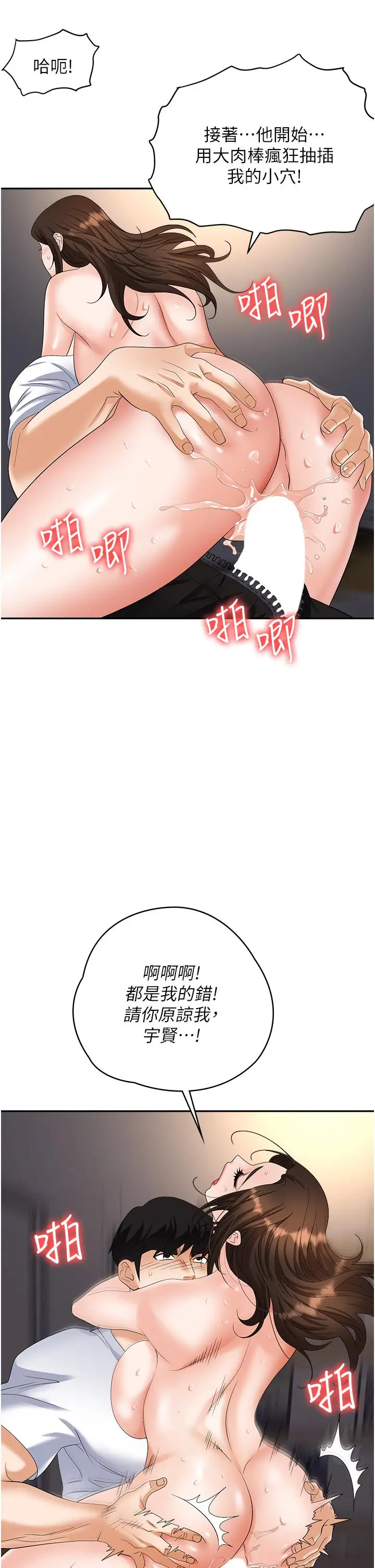 漫画《职场陷阱》第41话第51张图