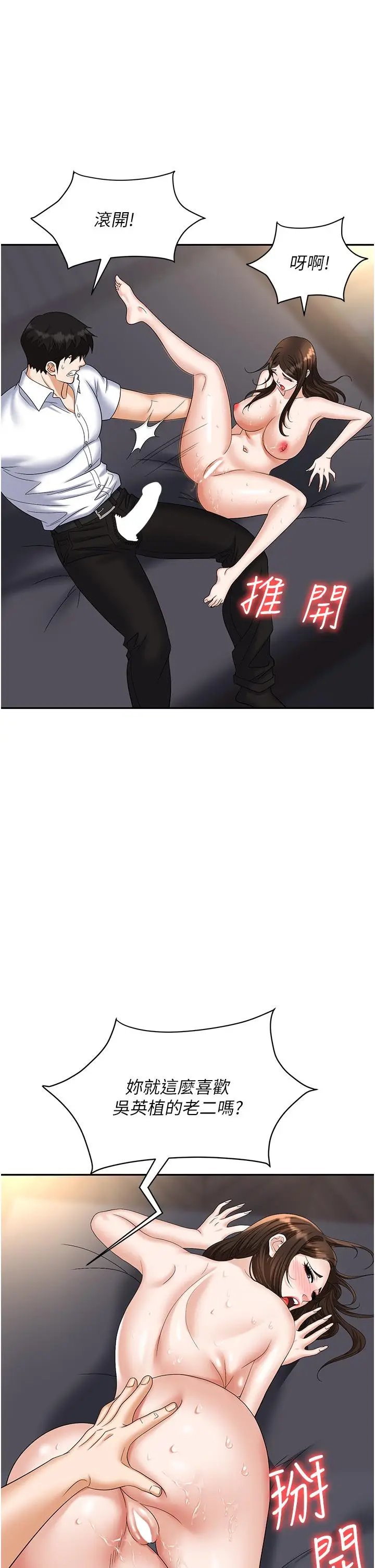 漫画《职场陷阱》第41话第55张图