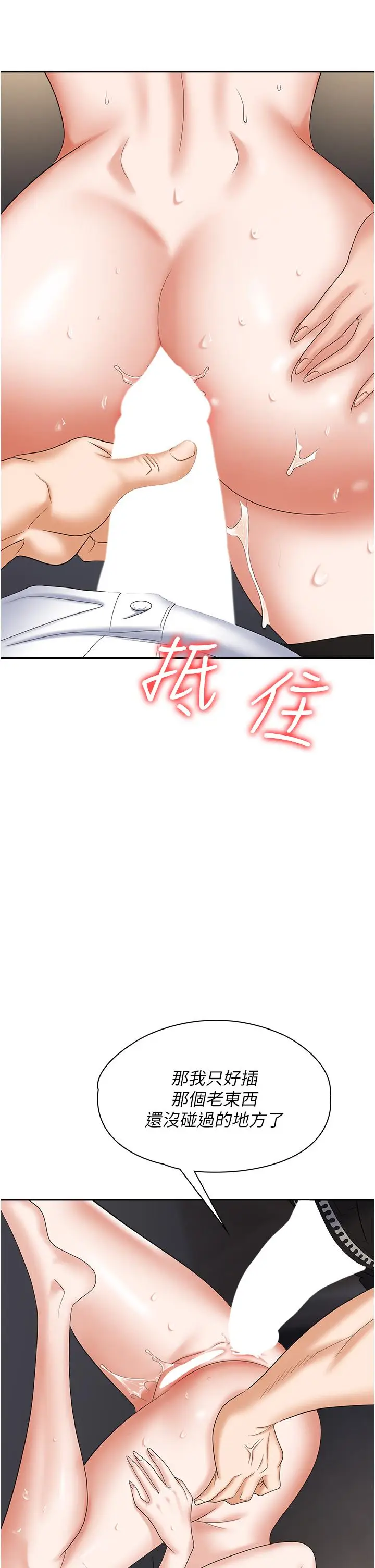 漫画《职场陷阱》第41话第57张图
