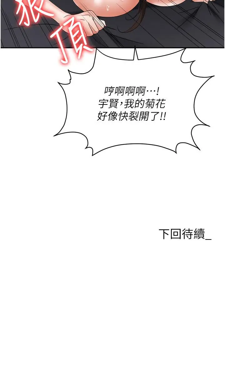 漫画《职场陷阱》第41话第59张图