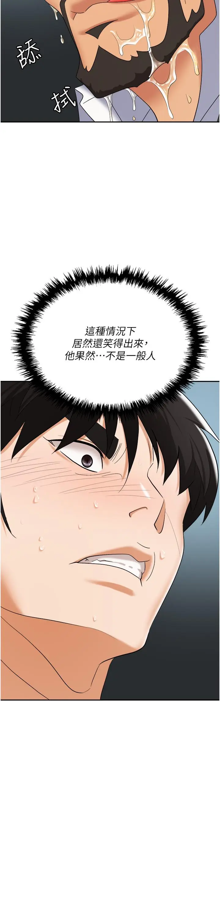 漫画《职场陷阱》第41话第9张图