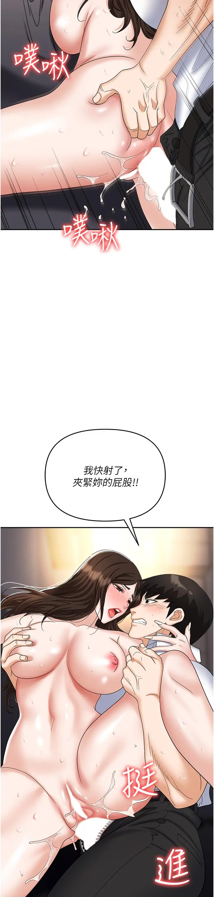 漫画《职场陷阱》第42话第15张图