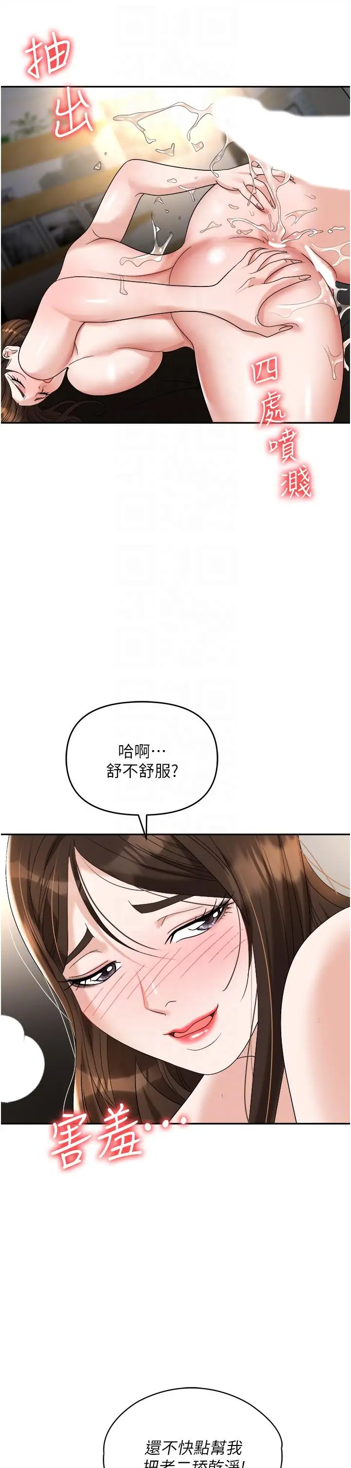 漫画《职场陷阱》第42话第18张图