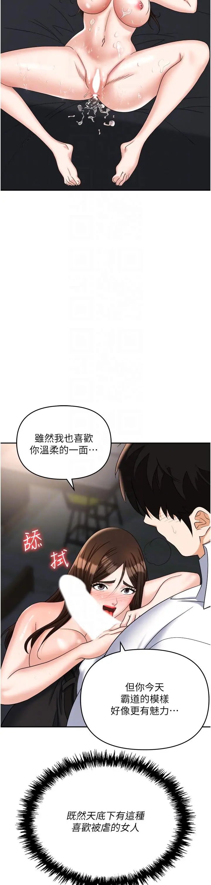 漫画《职场陷阱》第42话第26张图