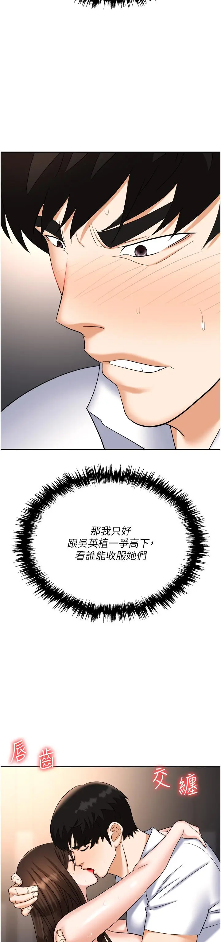 漫画《职场陷阱》第42话第27张图