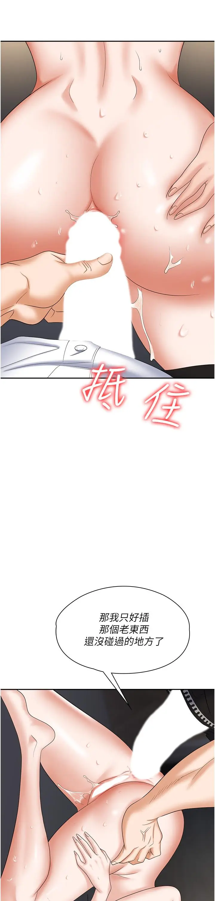 漫画《职场陷阱》第42话第3张图