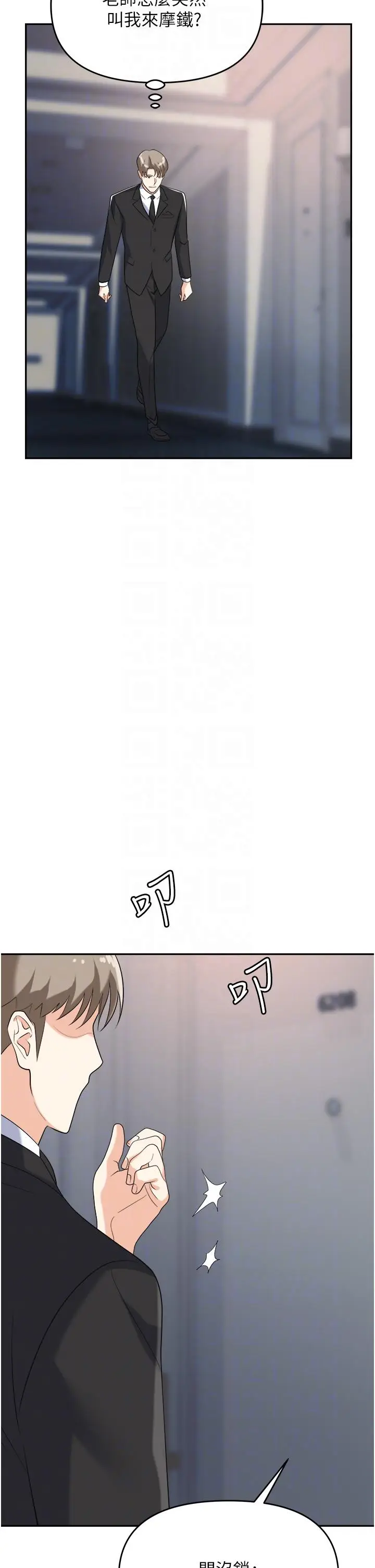 漫画《职场陷阱》第42话第30张图