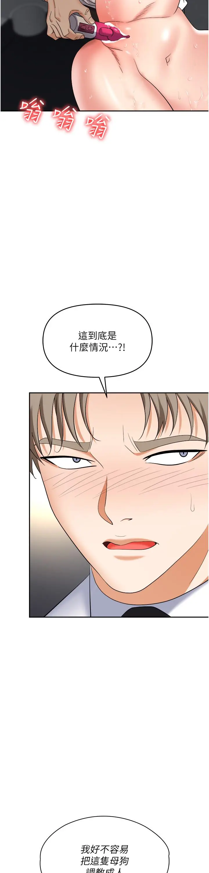 漫画《职场陷阱》第42话第36张图
