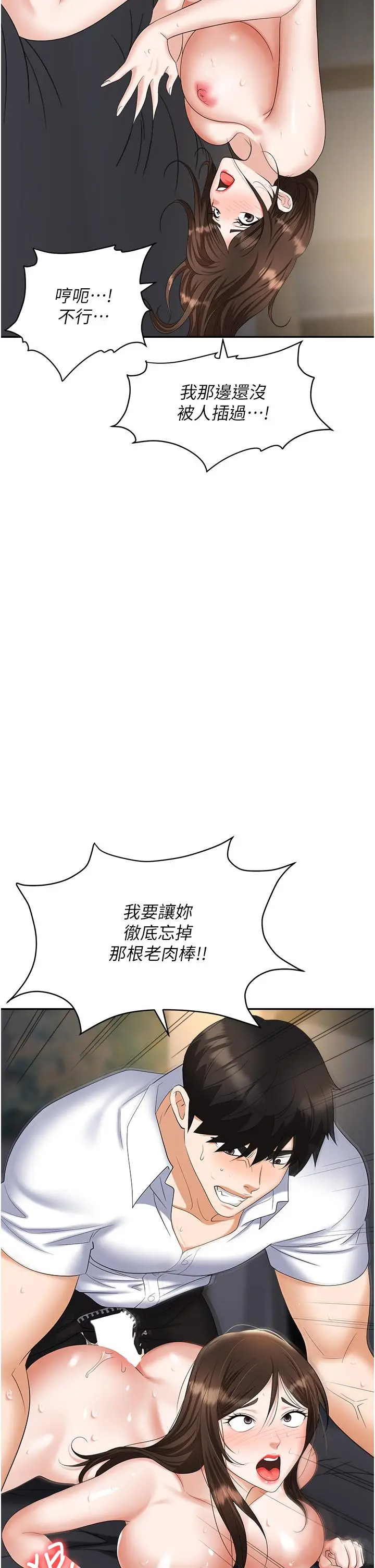 漫画《职场陷阱》第42话第4张图