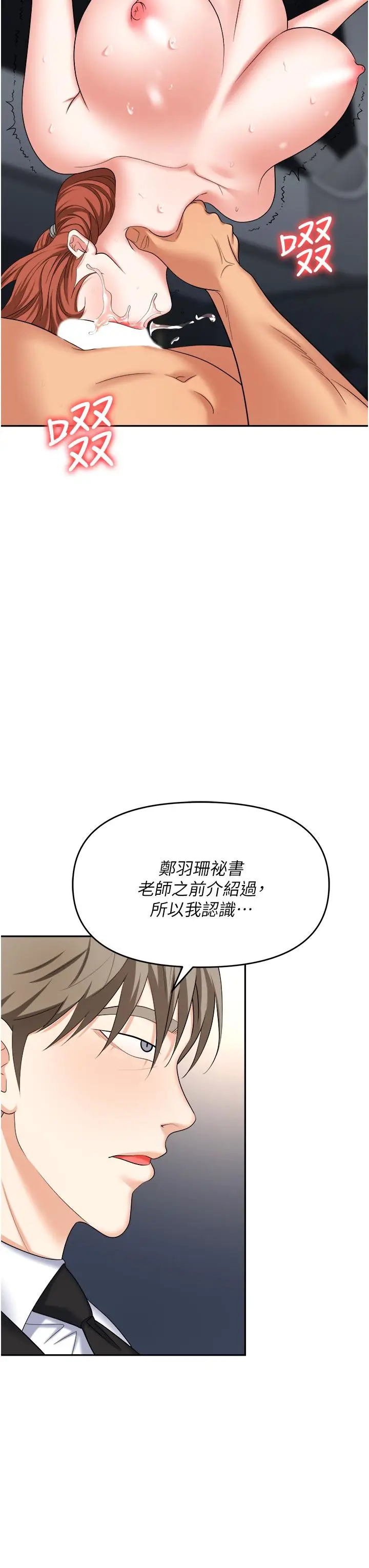 漫画《职场陷阱》第42话第40张图