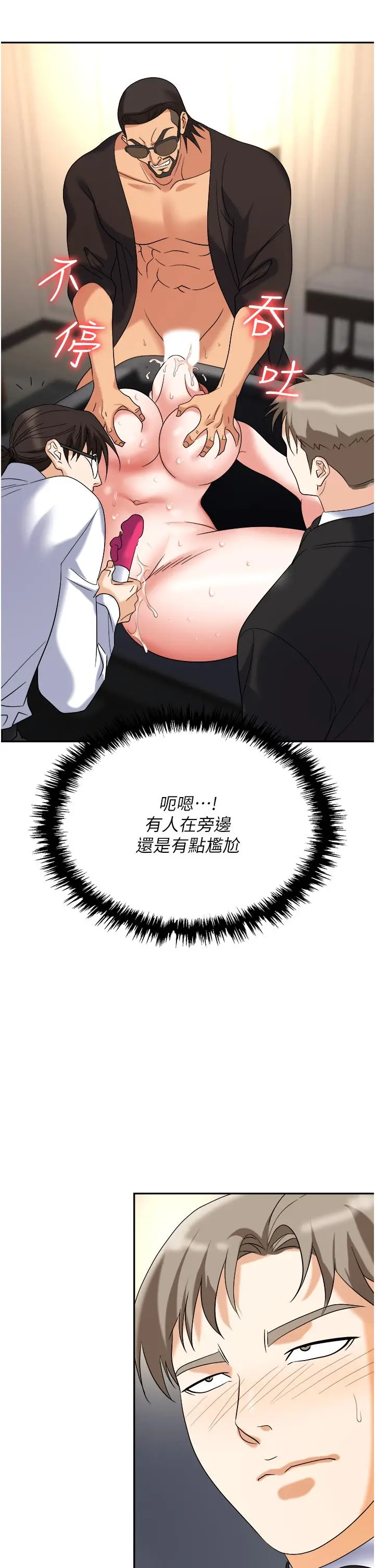 漫画《职场陷阱》第42话第45张图