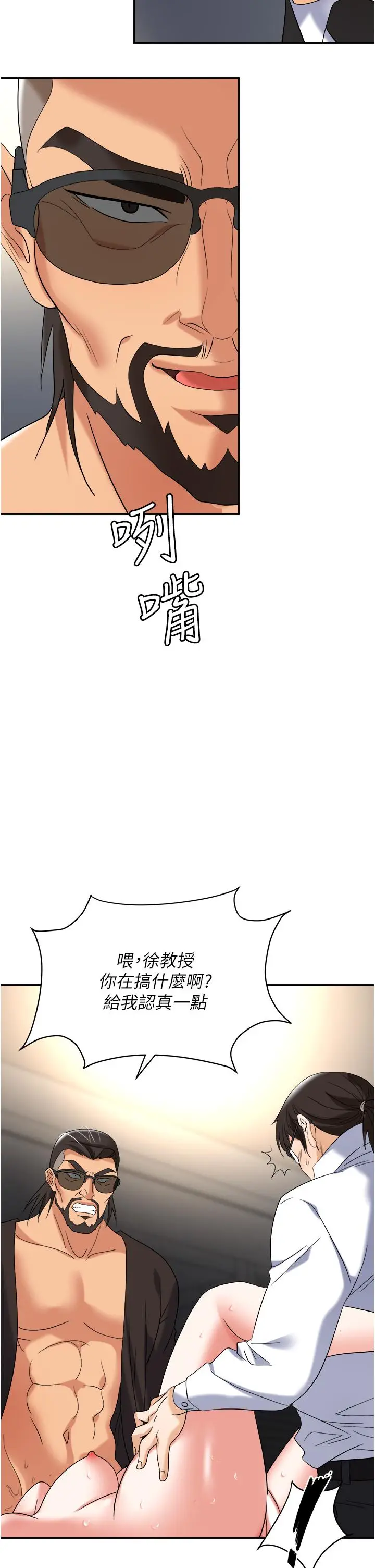 漫画《职场陷阱》第42话第46张图
