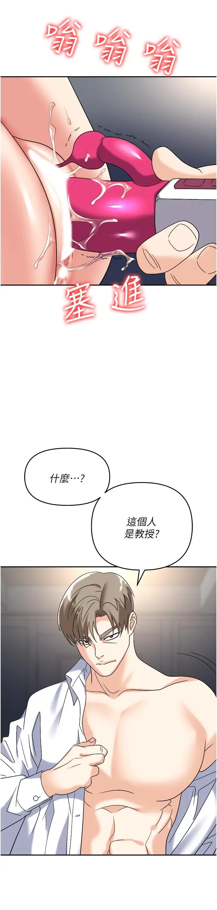 漫画《职场陷阱》第42话第48张图
