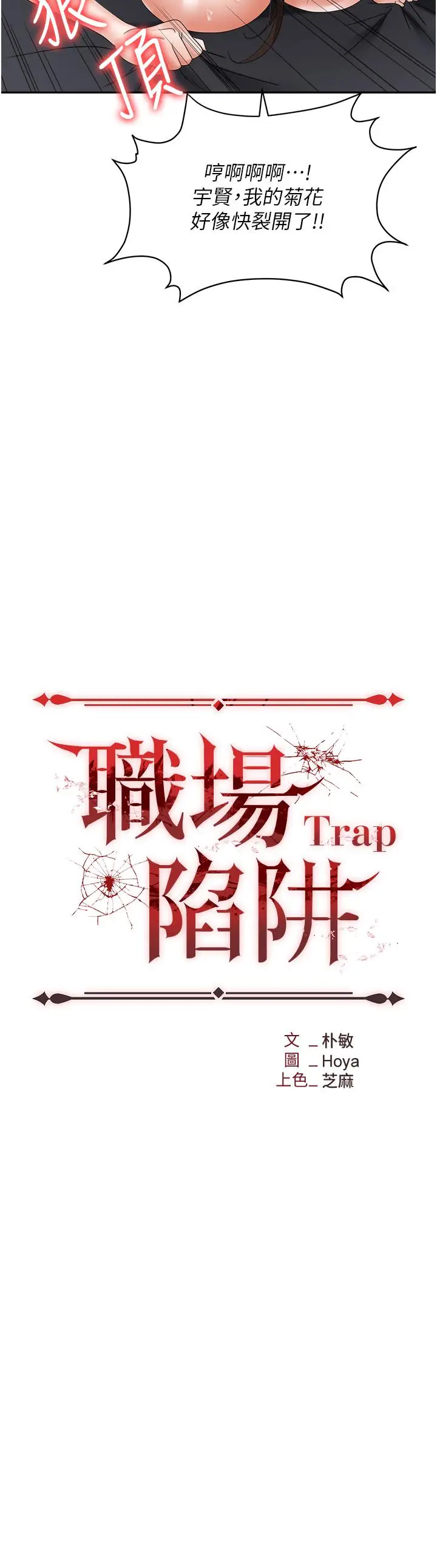 漫画《职场陷阱》第42话第5张图