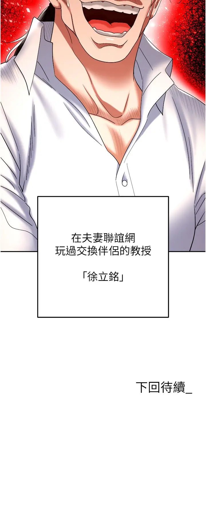 漫画《职场陷阱》第42话第56张图