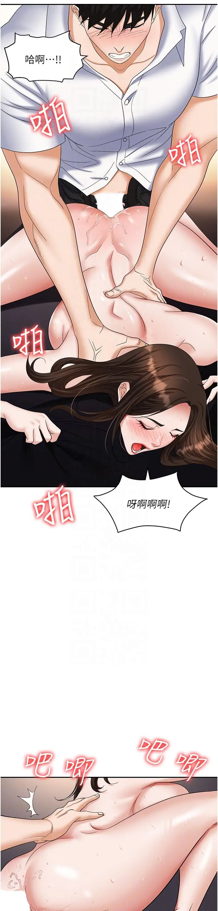 漫画《职场陷阱》第42话第6张图