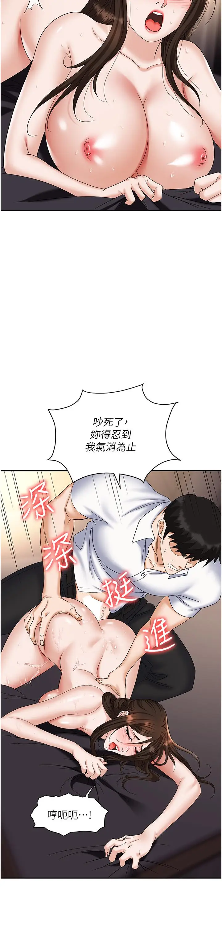 漫画《职场陷阱》第42话第8张图