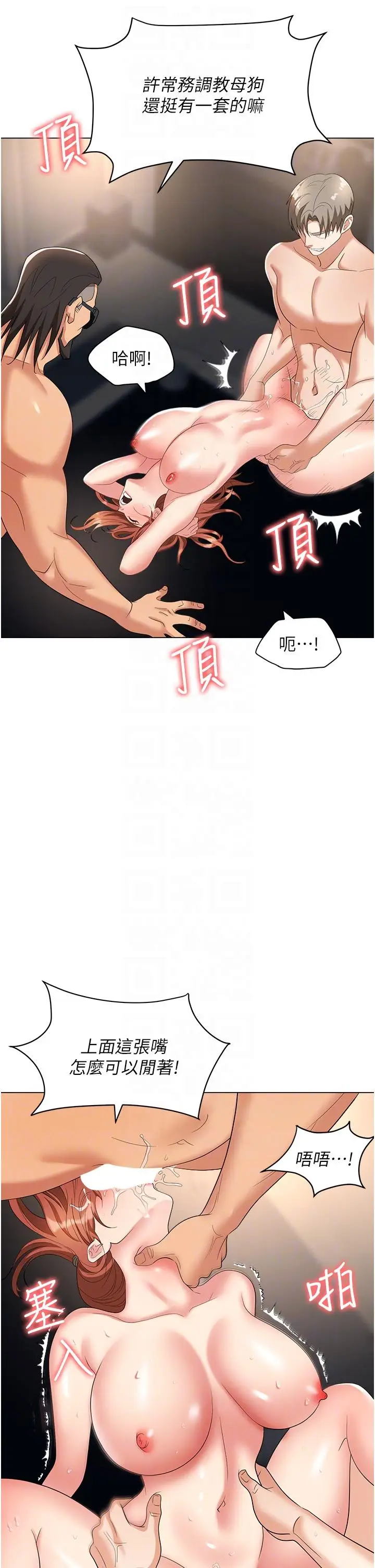 漫画《职场陷阱》第43话第14张图