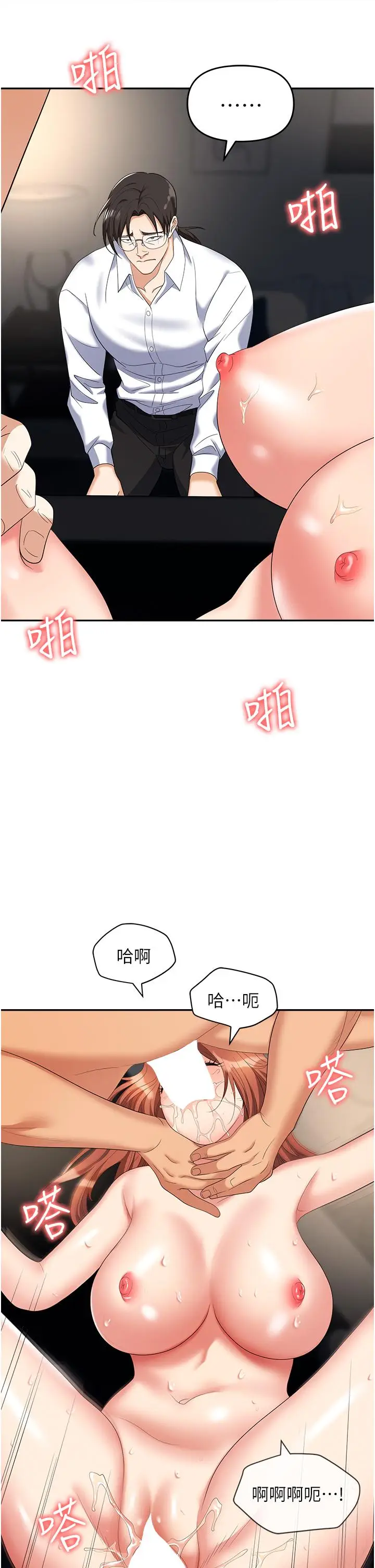 漫画《职场陷阱》第43话第17张图