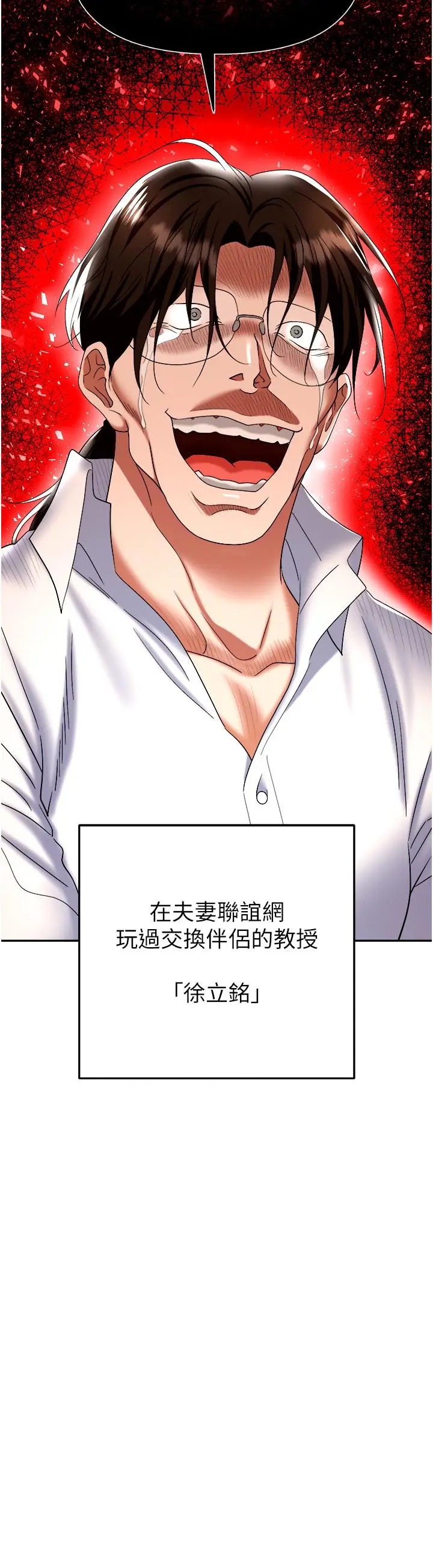 漫画《职场陷阱》第43话第2张图