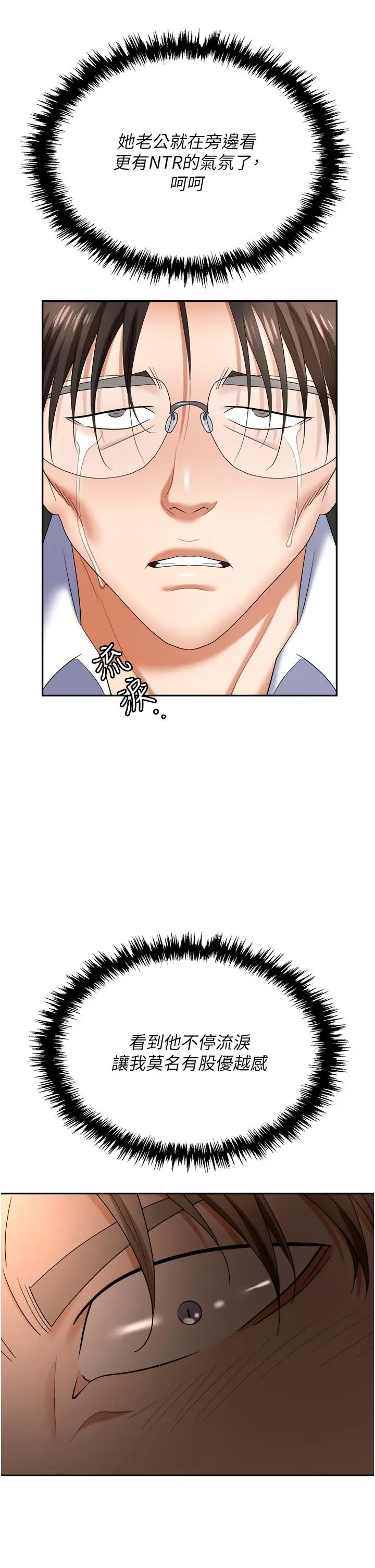 漫画《职场陷阱》第43话第20张图