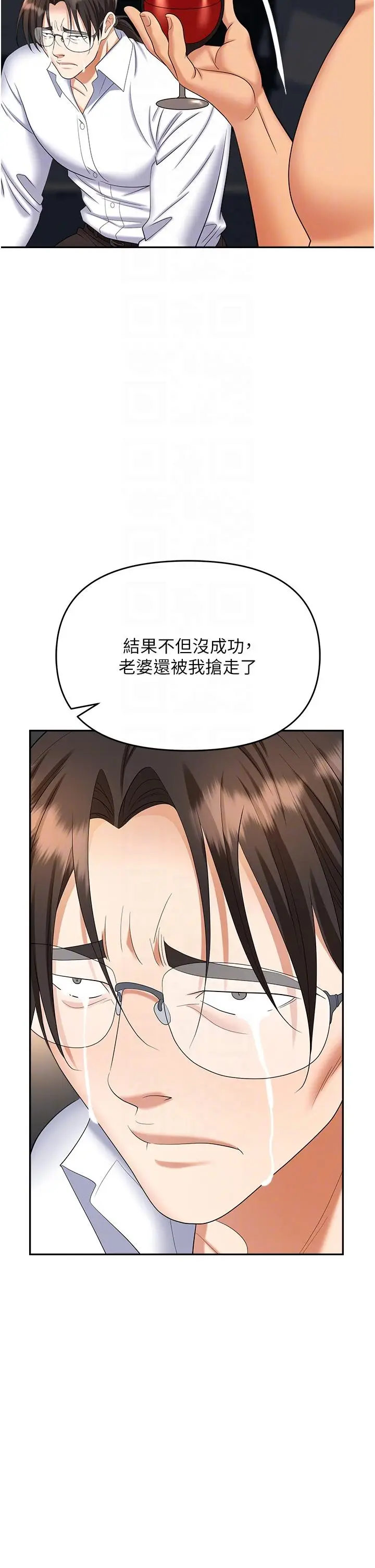 漫画《职场陷阱》第43话第24张图