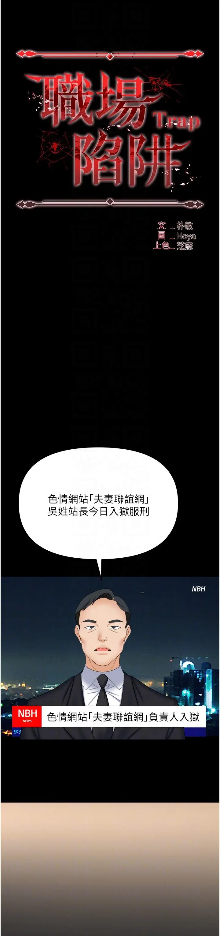 漫画《职场陷阱》第43话第28张图