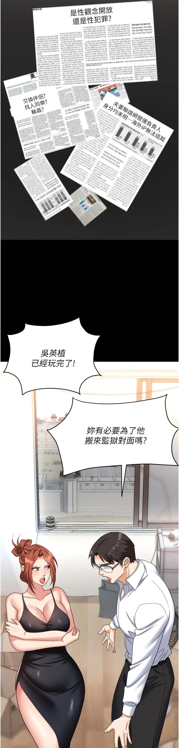 漫画《职场陷阱》第43话第29张图
