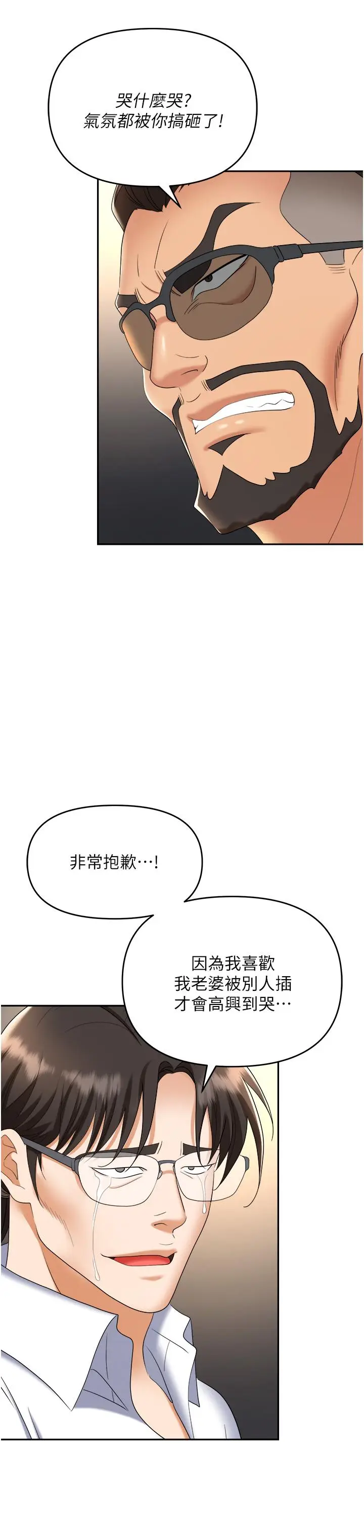 漫画《职场陷阱》第43话第3张图