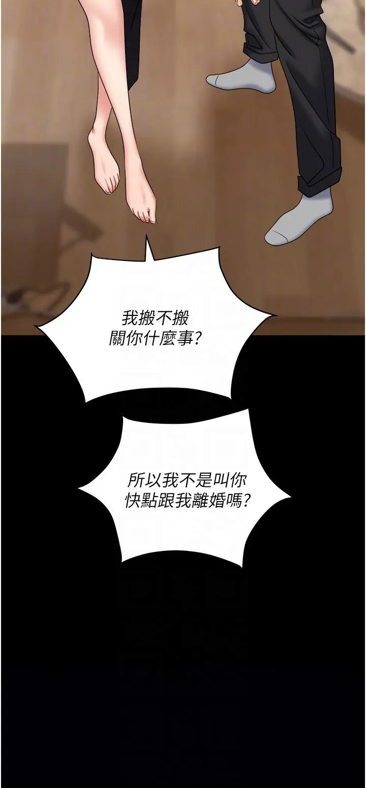 漫画《职场陷阱》第43话第30张图