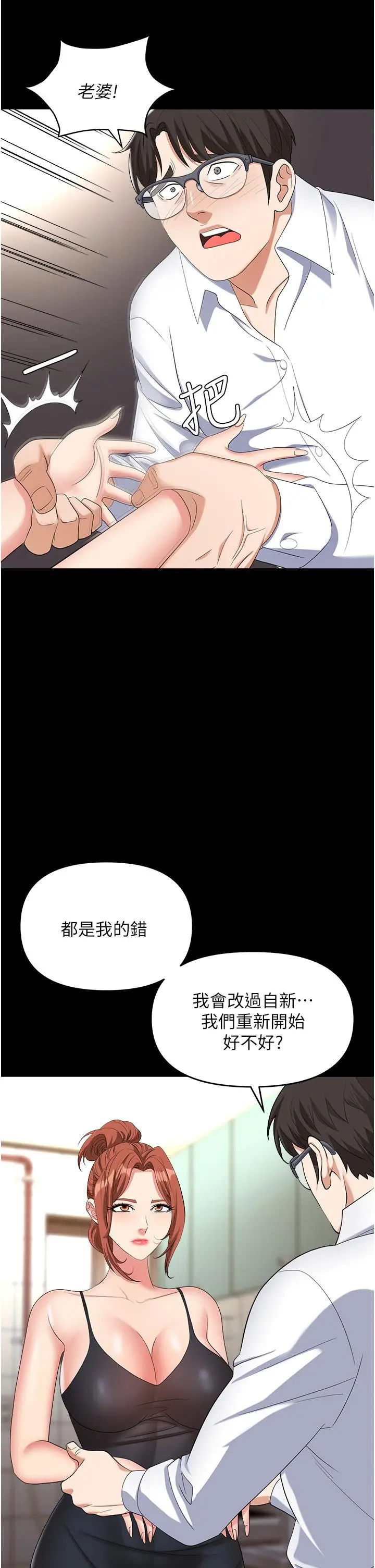 漫画《职场陷阱》第43话第31张图