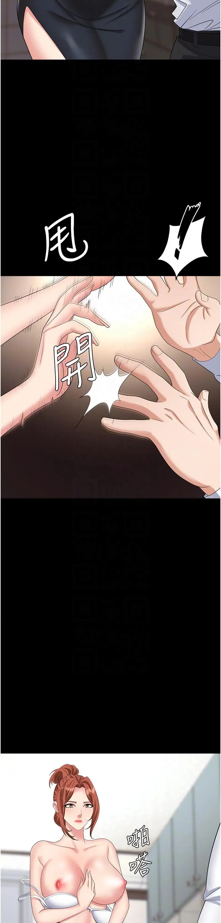 漫画《职场陷阱》第43话第32张图