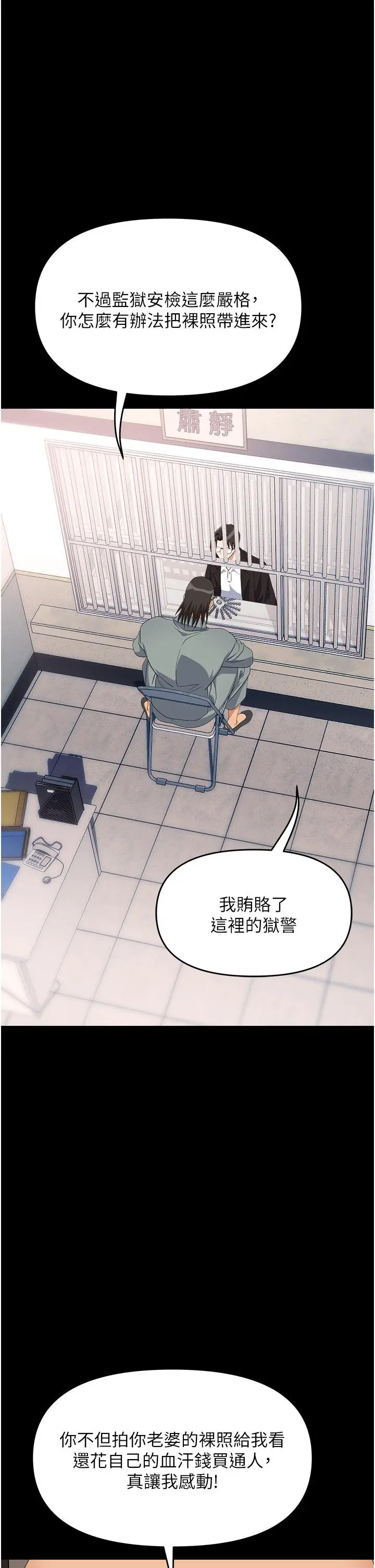 漫画《职场陷阱》第43话第38张图
