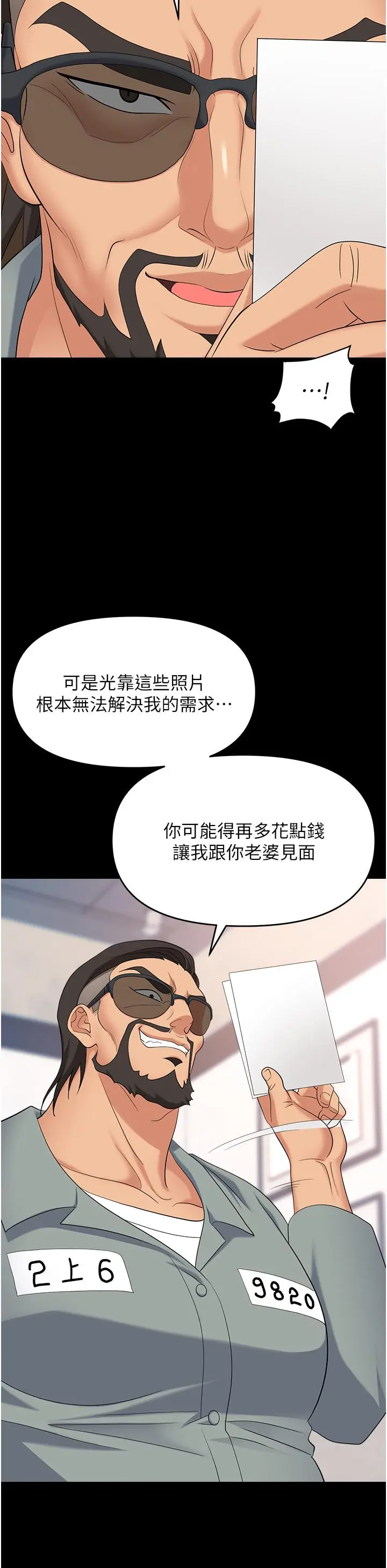 漫画《职场陷阱》第43话第39张图