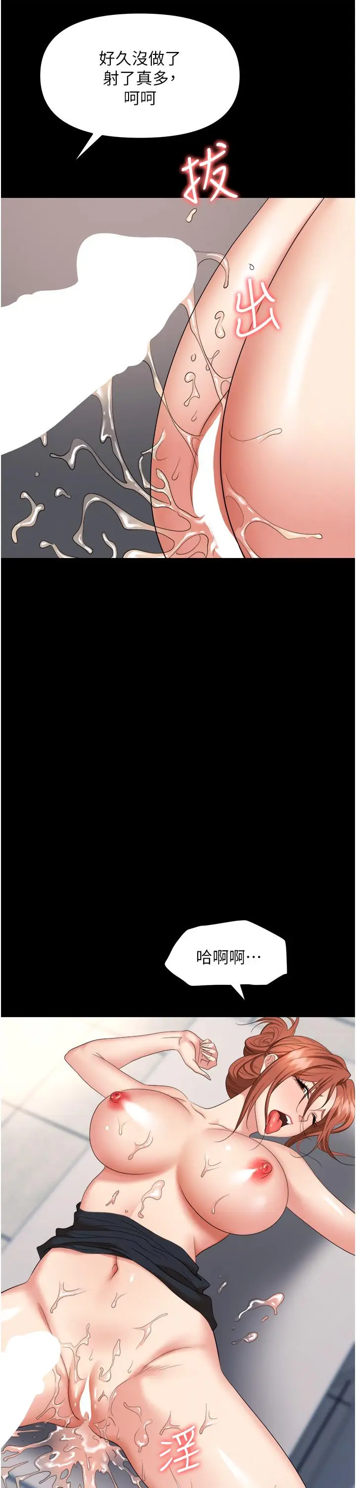 漫画《职场陷阱》第43话第46张图