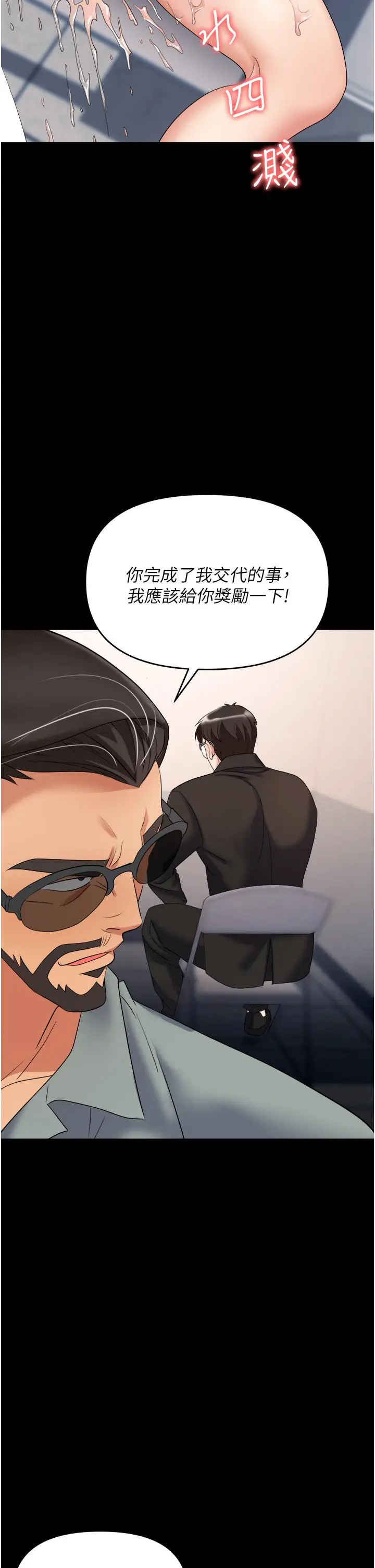 漫画《职场陷阱》第43话第47张图