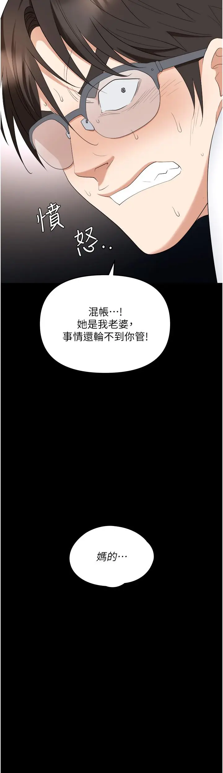 漫画《职场陷阱》第43话第51张图