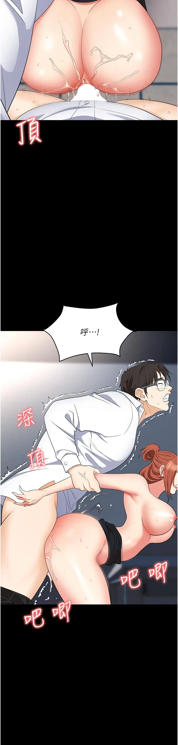 漫画《职场陷阱》第43话第53张图